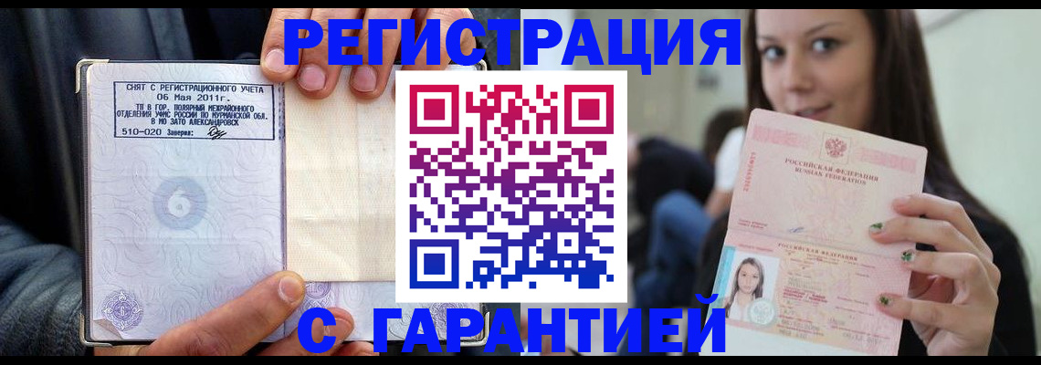 временная регистрация законно в Константиновске