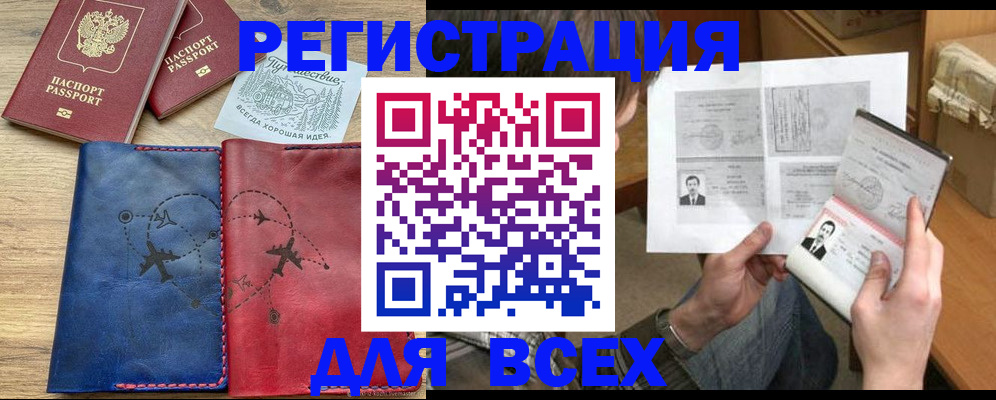 регистрация в Константиновске