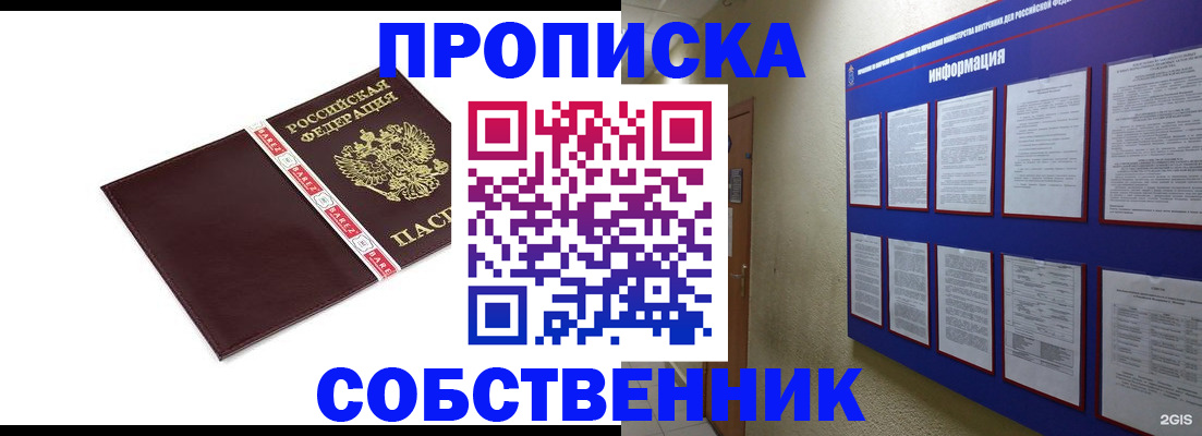 прописка от собственника в Константиновске
