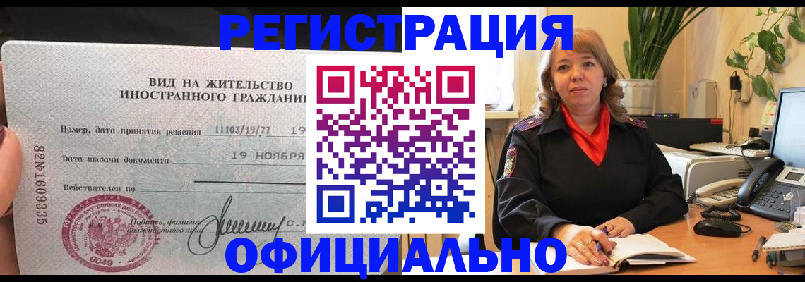 прописка законно в Константиновске