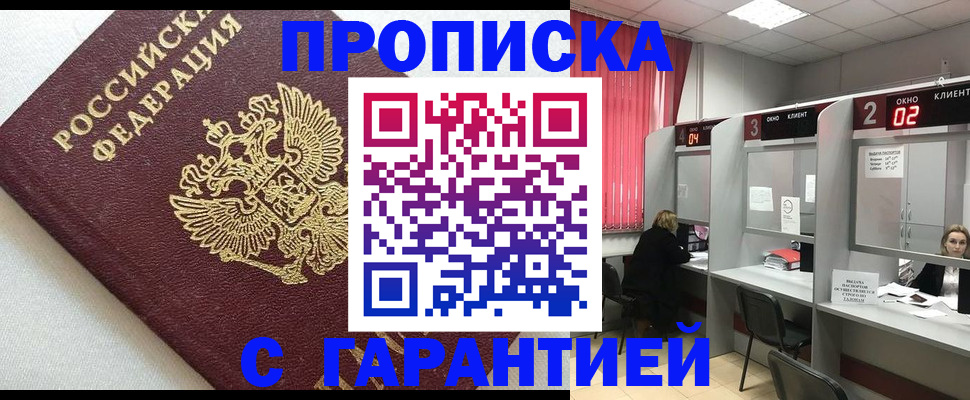 прописка паспорт в Константиновске